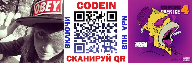 Codein Purple Drank  Макаров 